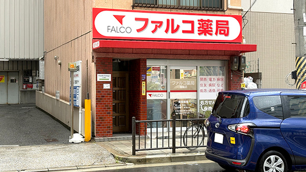 ファルコ薬局 福島店