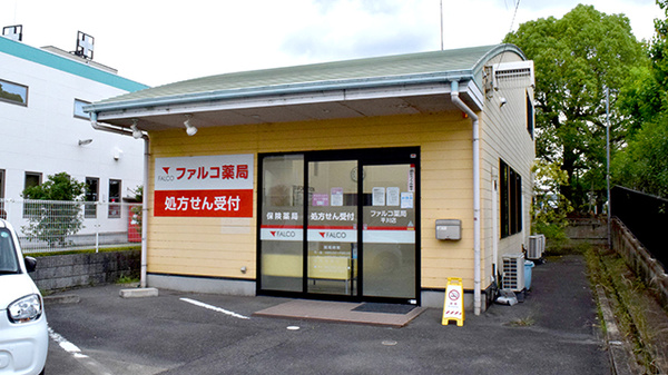 ファルコ薬局 平川店