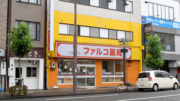 ファルコ薬局 徳島駅前店