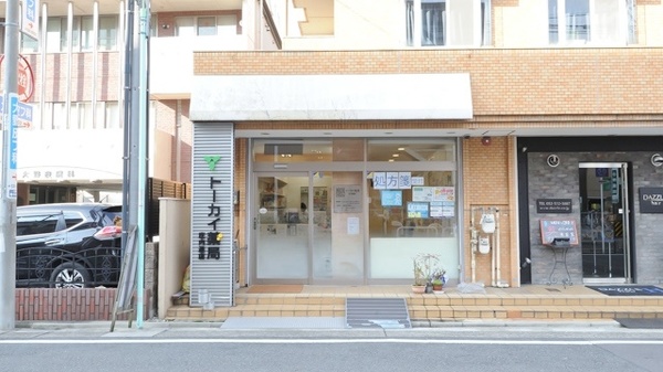 トーカイ薬局 庄内通店