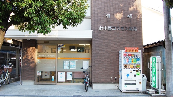 針中野コスモス薬局