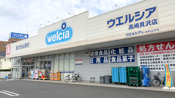 ウエルシア高崎貝沢店