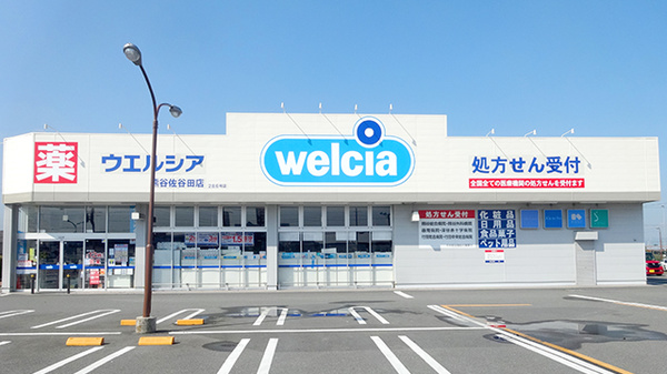ウエルシア熊谷佐谷田店