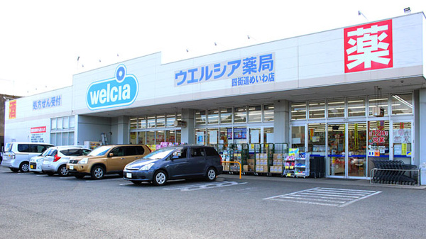 ウエルシア四街道めいわ店