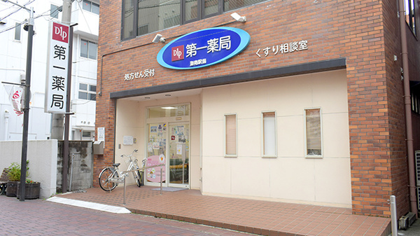 株式会社第一薬局海南駅前