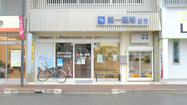 株式会社第一薬局日方