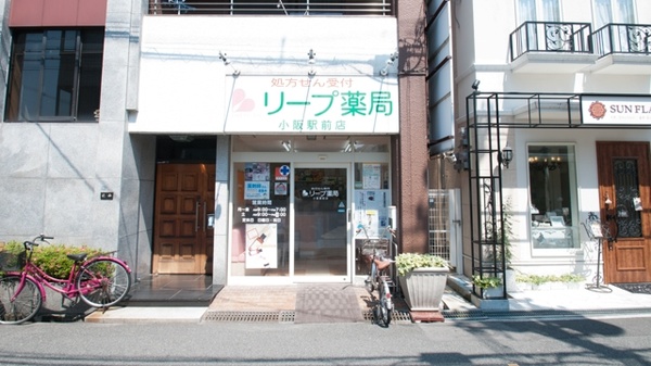 リープ薬局 小阪駅前店