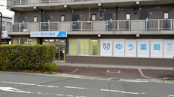 八木ゆう薬局
