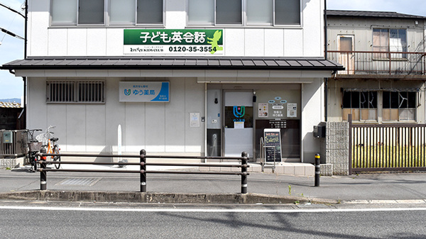 物集女ゆう薬局