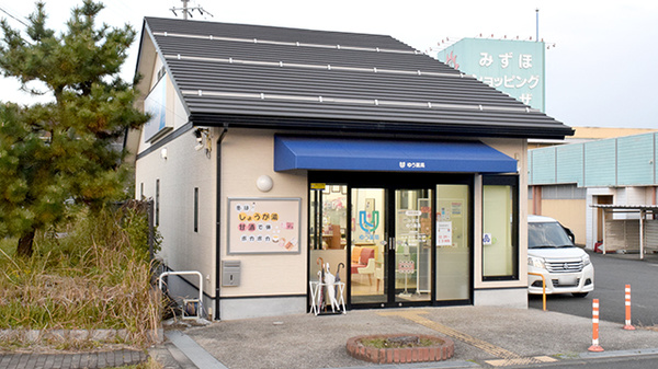 みずほゆう薬局