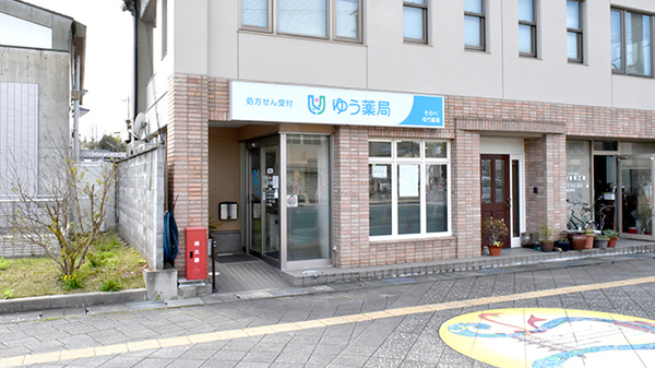 そのべゆう薬局