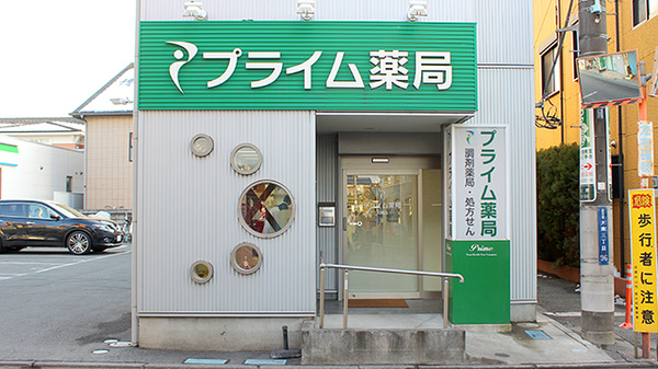 プライム薬局 大南店