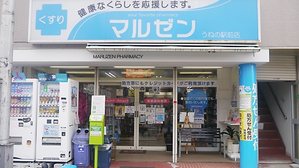 マルゼンうねの駅前薬局