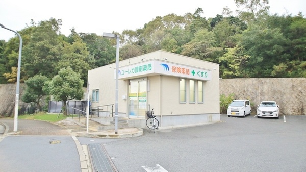 ユーレカ調剤薬局