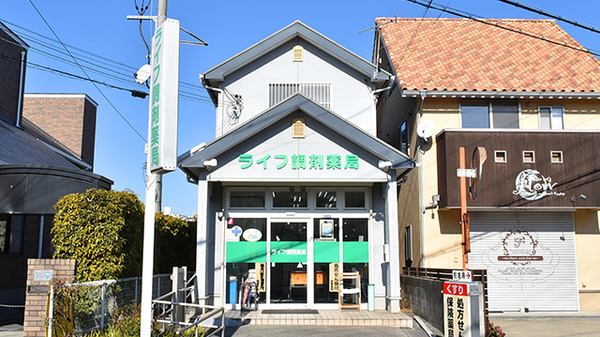 ライフ調剤薬局