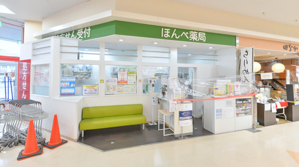 ほんべ薬局 長岡京駅前店