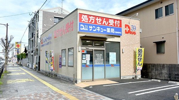 サンキュー薬局 行橋神田町店