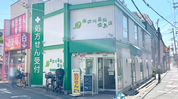 東淀川薬局 柴島店