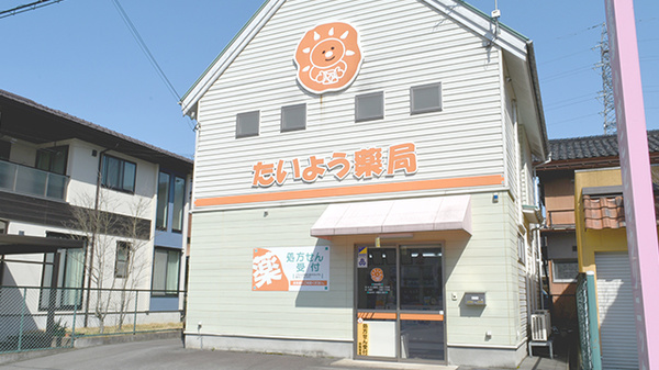 たいよう薬局