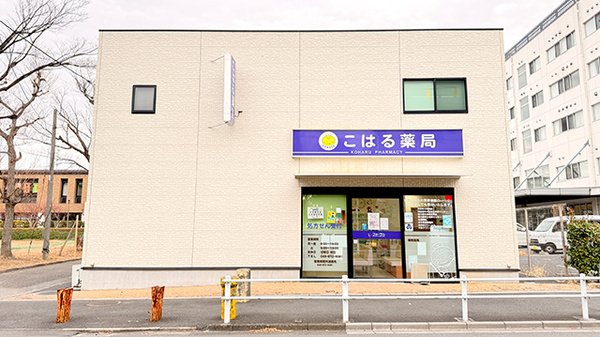 こはる薬局