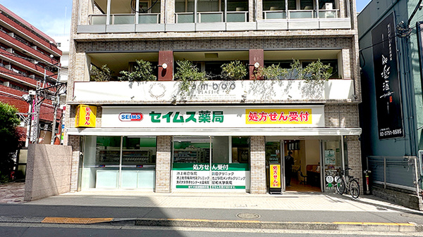 セイムス 池上南口薬局