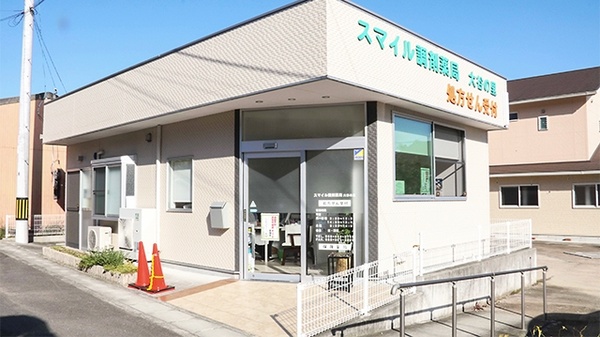 スマイル調剤薬局 大谷の里
