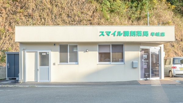 スマイル調剤薬局 牟岐店
