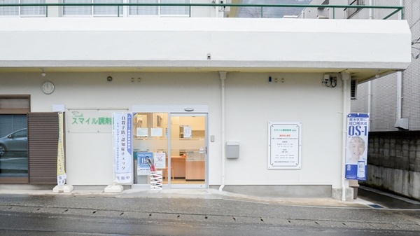 スマイル調剤薬局 池田店