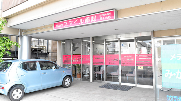 スマイル薬局 星和台店