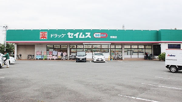 ドラッグセイムス 残堀店
