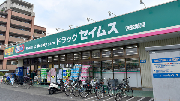 ドラッグセイムス 吉敷店
