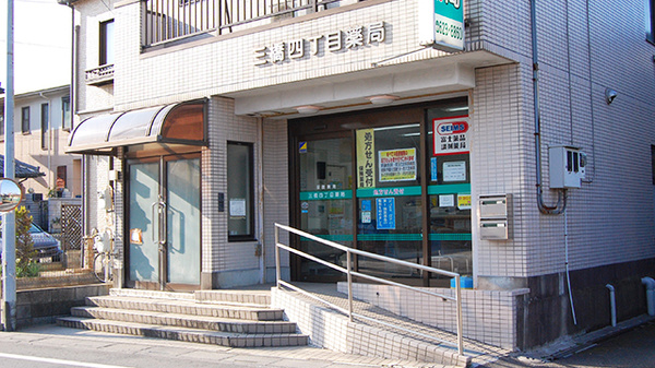 セイムス 三橋4丁目薬局