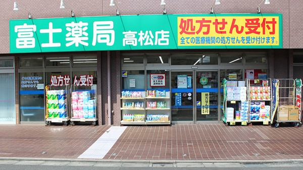 セイムス 高松薬局