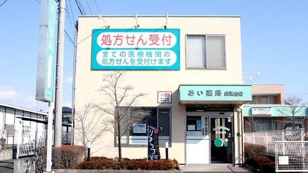 セイムス 麻溝台4丁目薬局