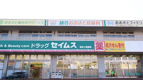 セイムス 越谷大里薬局