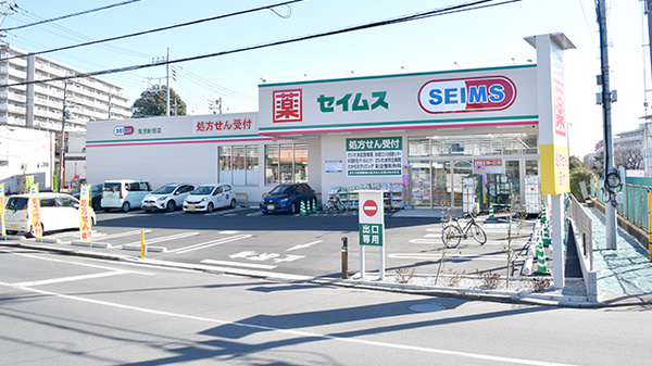 ドラッグセイムス 見沼新堤店