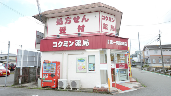 コクミン薬局宝塚第一病院前店