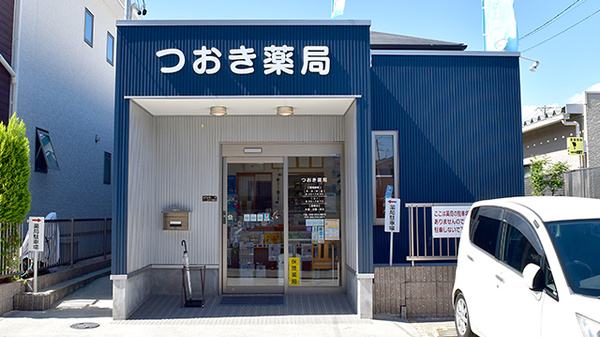 つおき薬局