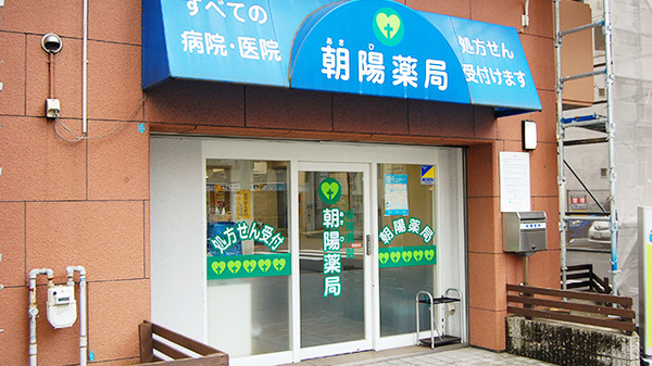 さくら薬局 神戸駅西店