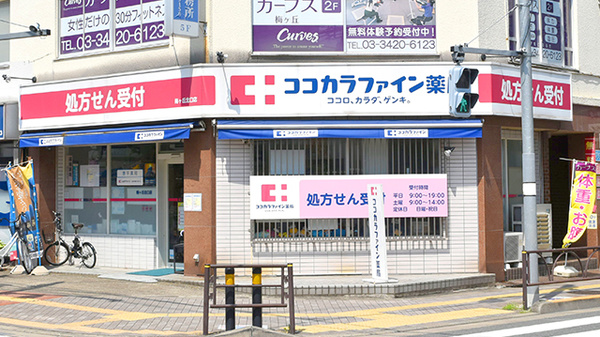 ココカラファイン薬局 梅ケ丘北口店