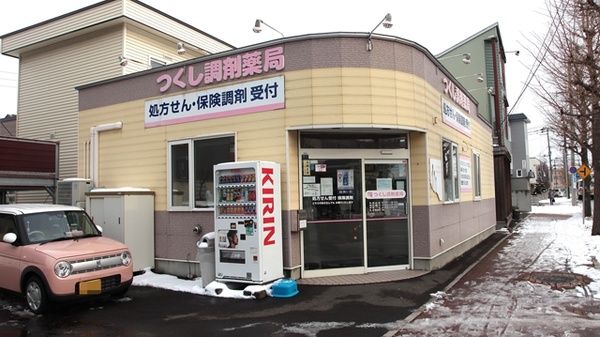 つくし調剤薬局