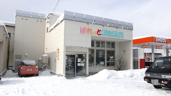 ぱれっと調剤薬局
