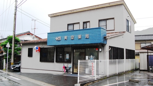 青空薬局