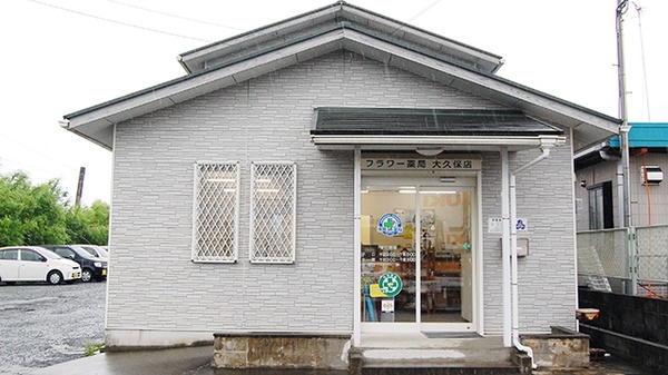フラワー薬局 大久保店