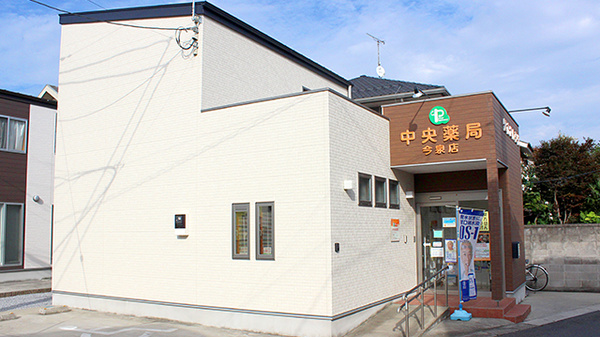 クオール薬局 中央薬局今泉店