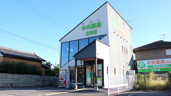 クオール薬局 中央薬局足利店