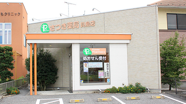 さつき薬局 貝島店