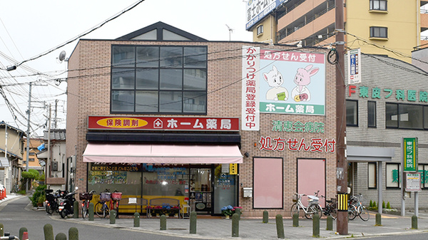 ホーム薬局 堺店