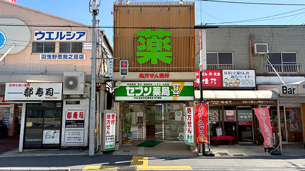 セブン薬局