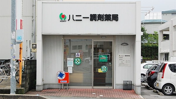 ハニー調剤薬局